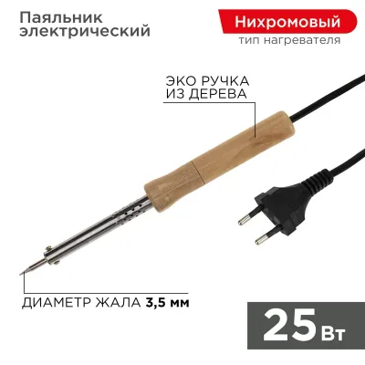 Паяльник ПД 220В/25Вт