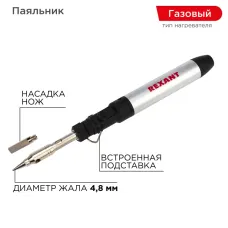Паяльник газовый портативный 15 мл, 2 насадки