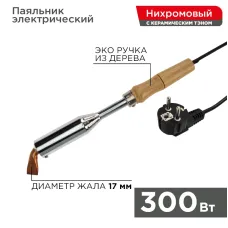 Паяльник ПД, 220 В/300 Вт