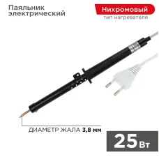 Паяльник ПП, 230 В/25 Вт