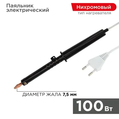 Паяльник ПП, 220 В/100 Вт