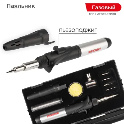 Паяльник газовый с пьезоподжигом 17 мл 11 предметов
