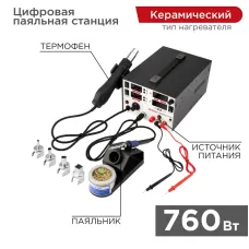 Станция паяльная, 3 в 1: паяльник+термофен+источник питания