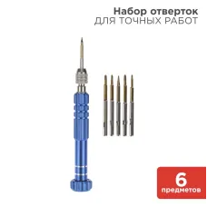 Набор для точечных работ 6 предметов