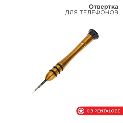 Отвертка для телефонов пятилучевая звезда (Pentalobe 0.8)