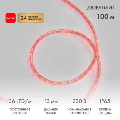 Дюралайт LED двухжильный 230В 13мм 36 LED/м КРАСНЫЙ постоянное свечение модуль 1м бухта 100м