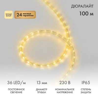 Дюралайт LED двухжильный 230В 13мм 36 LED/м ТЕПЛЫЙ БЕЛЫЙ постоянное свечение модуль 1м бухта 100м