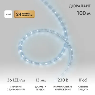 Дюралайт LED трехжильный 230В 13мм 36 LED/м БЕЛЫЙ свечение с динамикой модуль 1м бухта 100м