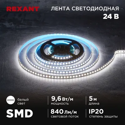 Лента светодиодная 9.6Вт/м 24В 4000K IP20 LEDx120/м 5м SMD2835