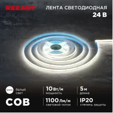 Лента светодиодная 24В COB 10 Вт/м 384LED/м 4000K 8 мм 5 м IP20
