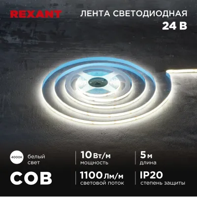 Лента светодиодная 24В COB 10 Вт/м 384LED/м 4000K 8 мм 5 м IP20