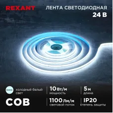 Лента светодиодная 24В COB 10 Вт/м 384LED/м 6500K 8мм 5м IP20