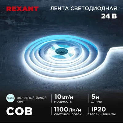 Лента светодиодная 24В COB 10 Вт/м 384LED/м 6500K 8мм 5м IP20