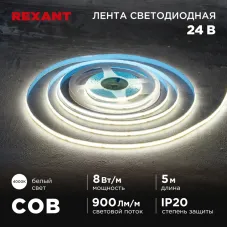Лента светодиодная 8Вт/м 24В 4000K IP20 LEDx320/м 5м COB