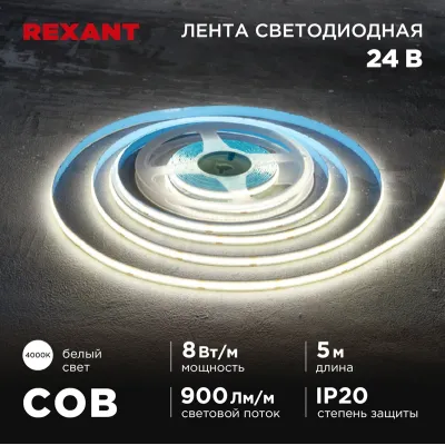 Лента светодиодная 8Вт/м 24В 4000K IP20 LEDx320/м 5м COB