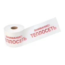Лента сигнальная ''Внимание! Теплосеть'' 200 мм х 250 м, цвет белыйхкрасный, REXANT