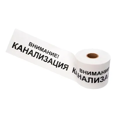 Лента сигнальная ''Внимание! Канализация'' 200 мм х 250 м, цвет белыйхчерный, REXANT