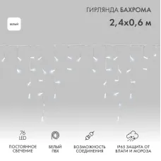 Гирлянда светодиодная Бахрома (Айсикл), 2,4х0,6м, 76 LED БЕЛЫЙ, белый ПВХ, IP65, постоянное свечение, 230В NEON-NIGHT (нужен шнур питания 303-500-1)