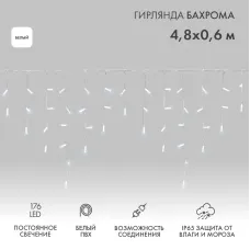 Гирлянда светодиодная Бахрома (Айсикл), 4,8х0,6м, 176 LED БЕЛЫЙ, белый ПВХ, IP65, постоянное свечение, 230В NEON-NIGHT (нужен шнур питания 303-500-1)