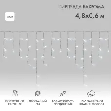 Гирлянда светодиодная Бахрома (Айсикл), 4,8х0,6м, 176 LED БЕЛЫЙ, прозрачный ПВХ, IP65, постоянное свечение, 230В NEON-NIGHT (нужен шнур питания 303-500-1)