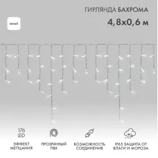 Гирлянда светодиодная Бахрома Айсикл 4,8х0,6 м 176LED белый прозрачный ПВХ IP65 эффект мерцания 230 В нужен блок 303-500-1