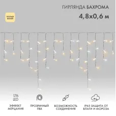 Гирлянда светодиодная Бахрома Айсикл 4,8х0,6 м 176LED теплый белый прозрачный ПВХ IP65 эффект мерцания 230 нужен блок 303-500-1