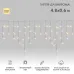 Гирлянда светодиодная Бахрома Айсикл 4,8х0,6 м 176LED теплый белый прозрачный ПВХ IP65 эффект мерцания 230 нужен блок 303-500-1