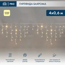 Гирлянда Айсикл Бахрома светодиодная 4х0,6 м, 128 LED теплый белый, белый каучук, IP67 постоянное свечение, нужен блок питания 315-001