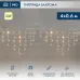 Гирлянда Айсикл Бахрома светодиодная 4х0,6 м, 128 LED теплый белый, белый каучук, IP67 постоянное свечение, нужен блок питания 315-001 Гирлянда Айсикл Бахрома светодиодная 4х0,6 м, 128 LED теплый белый, белый каучук, IP67 постоянное свечение, нужен блок питания 315-001