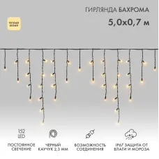 Гирлянда светодиодная Бахрома (Айсикл), 5х0,7м, 152 LED ТЕПЛЫЙ БЕЛЫЙ, черный КАУЧУК 2,3мм IP67, постоянное свечение, 230В NEON-NIGHT (нужен шнур питания 315-000
