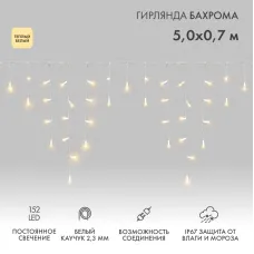 Гирлянда светодиодная Бахрома (Айсикл), 5х0,7м, 152 LED ТЕПЛЫЙ БЕЛЫЙ, белый КАУЧУК 2,3мм, IP67, постоянное свечение, 230В NEON-NIGHT (нужен шнур питания 315-001)