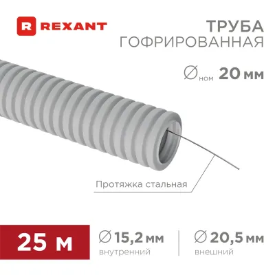 Труба гофрированная из ПВХ, с зондом, d 20мм, 25 м/уп