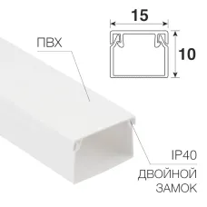 Кабель-канал 15х10 мм, белый (140 м)