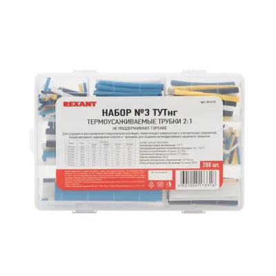 Набор термоусадочных трубок ТУТнг (2:1), 4 цвета, 288 шт
