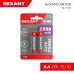 Аккумулятор Ni-MH AA/HR6 1,2В 2800мАч 2 шт блистерREXANT