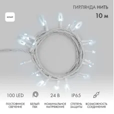Гирлянда Нить 10м, постоянное свечение, белый ПВХ, 24В, цвет Белый  (нужен трансформатор 531-100/531-200)