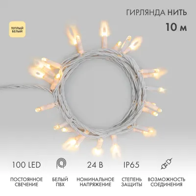 Гирлянда Нить 10м, постоянное свечение, белый ПВХ, 24В, цвет Тёплый белый  (нужен трансформатор 531-100/531-200)