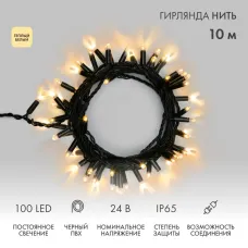Гирлянда Нить 10м, постоянное свечение, черный ПВХ, 24В, цвет Тёплый белый  (нужен трансформатор 531-100/531-200)