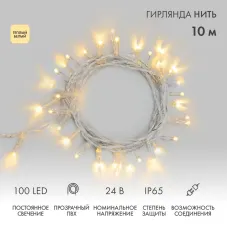 Гирлянда Нить 10м, постоянное свечение, прозрачный ПВХ, 24В, цвет Тёплый белый  (нужен трансформатор 531-100/531-200)