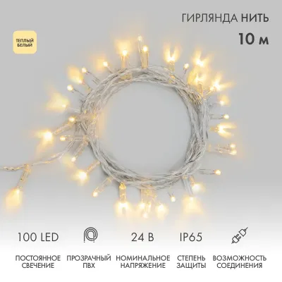 Гирлянда Нить 10м, постоянное свечение, прозрачный ПВХ, 24В, цвет Тёплый белый  (нужен трансформатор 531-100/531-200)