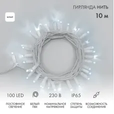 Гирлянда Нить 10м, постоянное свечение, белый ПВХ, 230В, цвет Белый (нужен шнур питания 303-500-1)