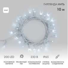 Гирлянда Нить 10м, постоянное свечение, прозрачный ПВХ, 230В, цвет Белый, 200 LED (нужен шнур питания 303-500-1)