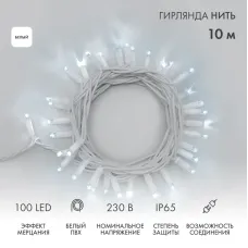 Гирлянда Нить 10м, с эффектом мерцания, белый ПВХ, 230В, цвет Белый  (нужен шнур питания 303-500-1)
