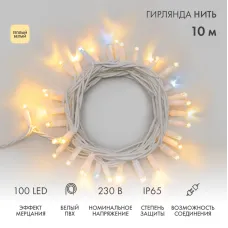 Гирлянда Нить 10м, с эффектом мерцания, белый ПВХ, 230В, цвет Тёплый белый  (нужен шнур питания 303-500-1)