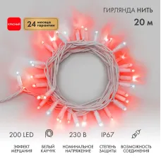 Гирлянда профессиональная модульная профессиональная  Дюраплей LED  20м  200 LED  белый каучук , мерцающий Flashing (каждый 5-й диод), Красная
