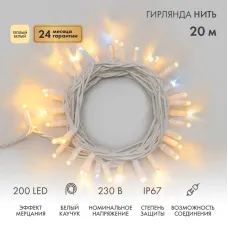 Гирлянда Нить (дюраплей) 20м, с эффектом мерцания, белый каучук, 230В, цвет Тёплый белый (нужен шнур питания 315-001)