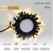 Гирлянда Нить (дюраплей) 10м, с эффектом мерцания, черный каучук, 230В, цвет Тёплый белый (нужен шнур питания 315-000)