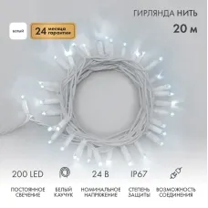 Гирлянда Нить (дюраплей) 20м, постоянное свечение, белый каучук, 24В, цвет Белый  (нужен трансформатор 531-100/531-200)