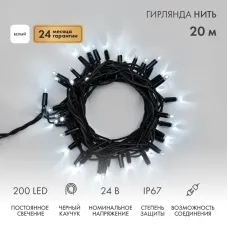 Гирлянда Нить (дюраплей) 20м, постоянное свечение, черный каучук, 24В, цвет Белый  (нужен трансформатор 531-100/531-200)