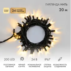Гирлянда Нить (дюраплей) 20м, постоянное свечение, черный каучук, 24В, цвет Тёплый белый  (нужен трансформатор 531-100/531-200)